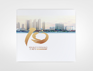 广州周年纪念画册|纪念册设计 广州周年纪念画册|纪念册设计