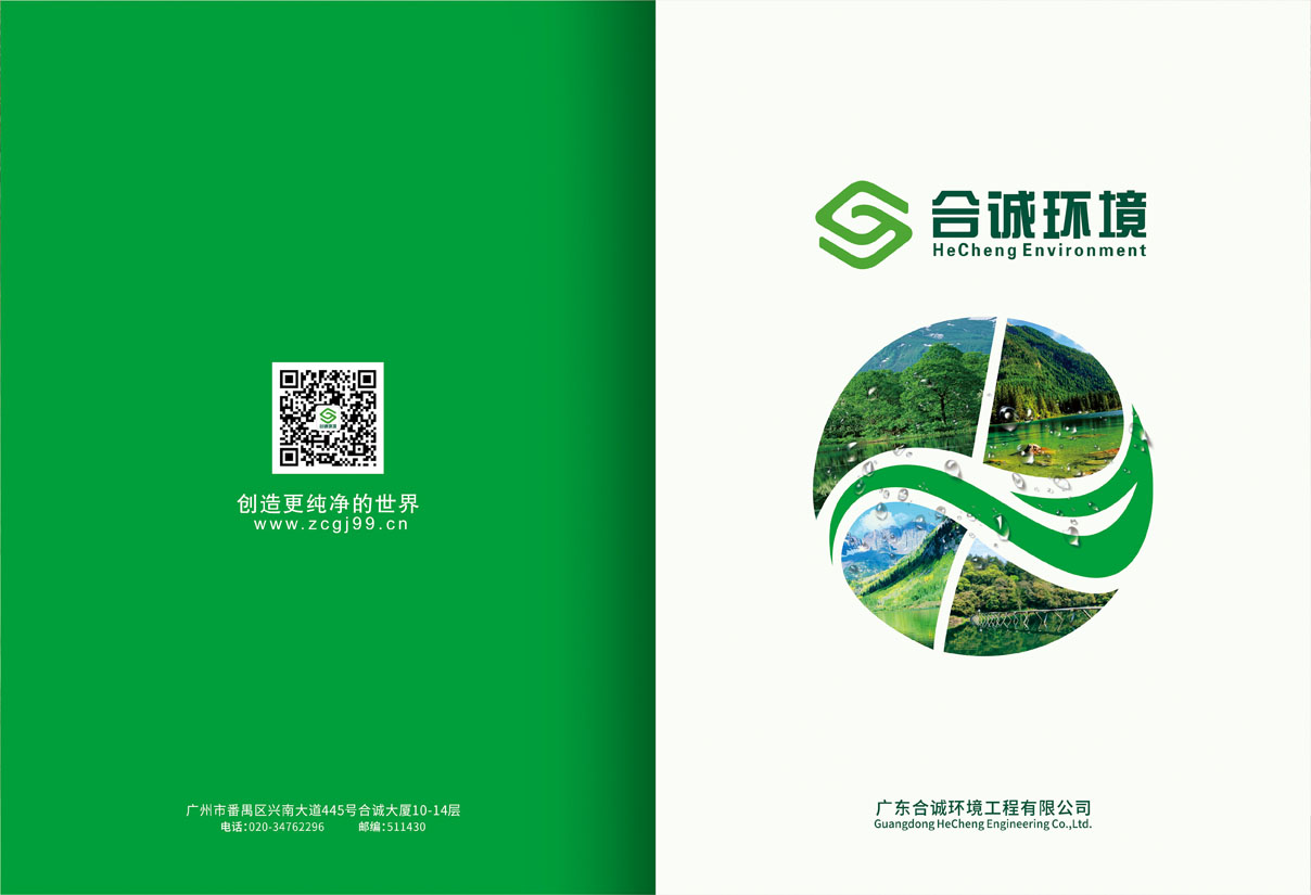 广州生活污水处理画册设计-化工污水宣传册设计 广州生活污水处理画册设计-化工污水宣传册设计