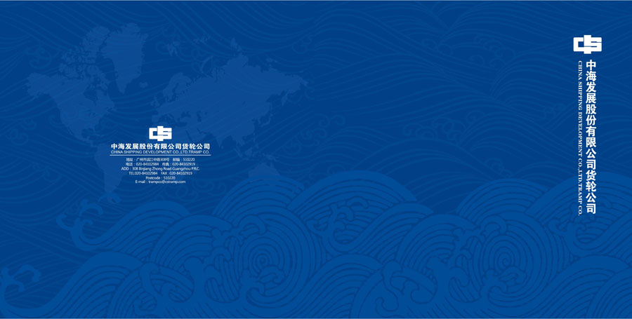 中海集团画册设计 中海集团画册设计