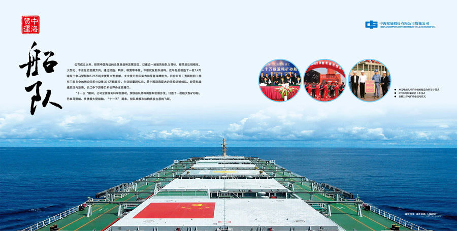 海运股份集团画册设计 海运股份集团画册设计