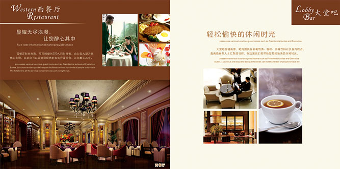 华星经典酒店集团画册设计 华星经典酒店集团画册设计