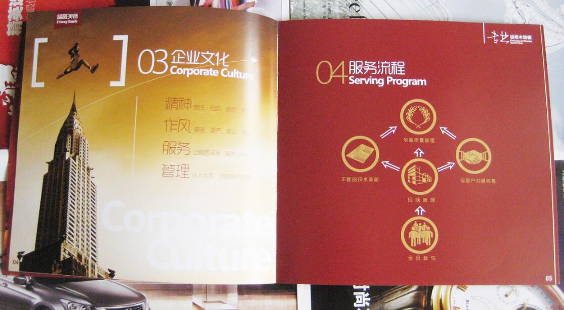 体育地板画册设计案例欣赏