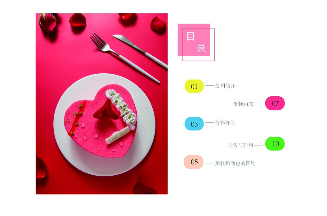 甜品画册设计案例,甜品画册设计欣赏
