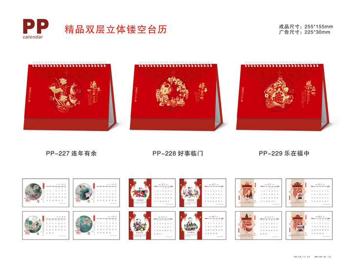 桌面台历设计 公司台历制作 台历设计模板 台历设计尺寸 台历定制设计