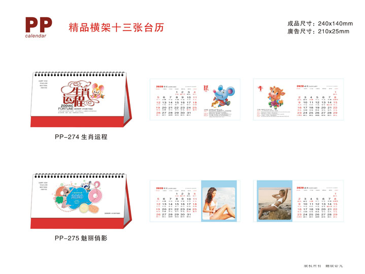 桌面台历设计 公司台历制作 台历设计模板 台历设计尺寸 台历定制设计