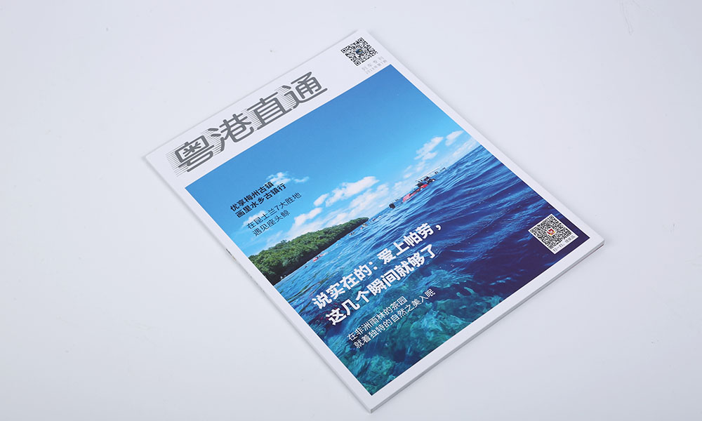 粤港直通杂志设计-粤港直通快车画册设计-粤港直通大巴画册设计