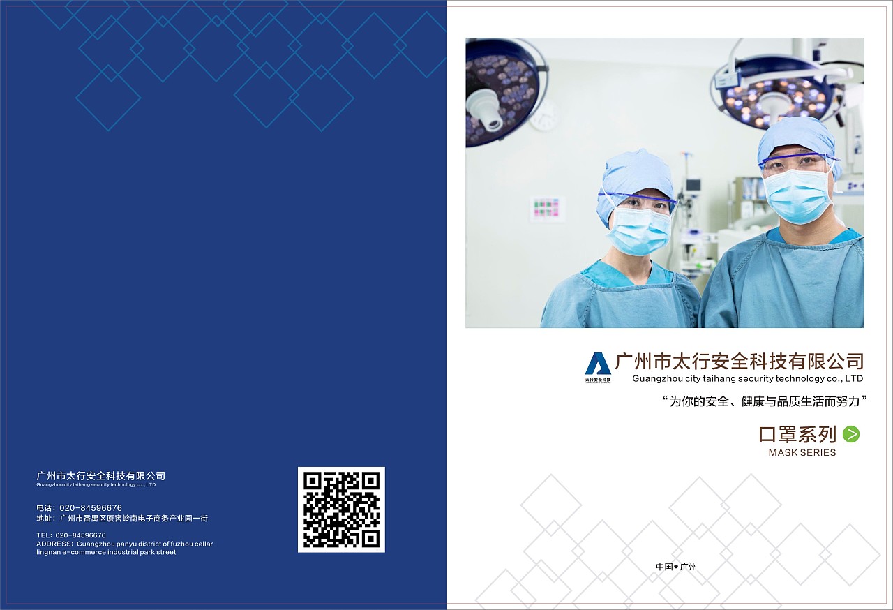 广州番禺防疫口罩画册设计案例欣赏图1