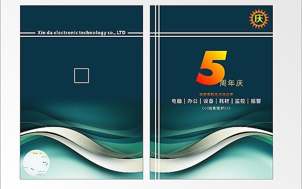 公司周年画册设计