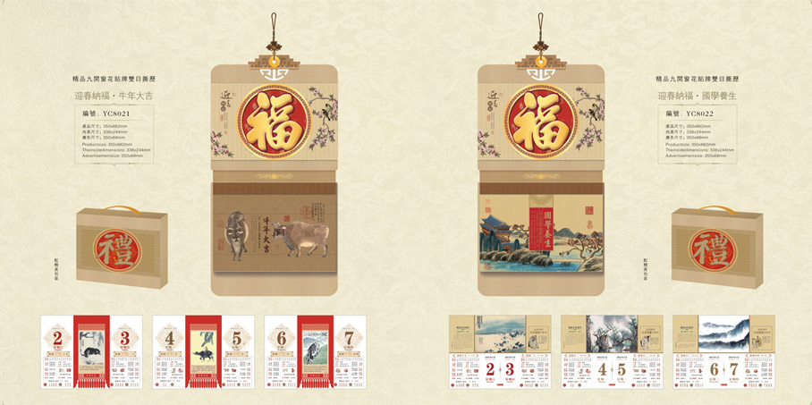 月历个性设计-月历个性设计公司-月历个性定制设计