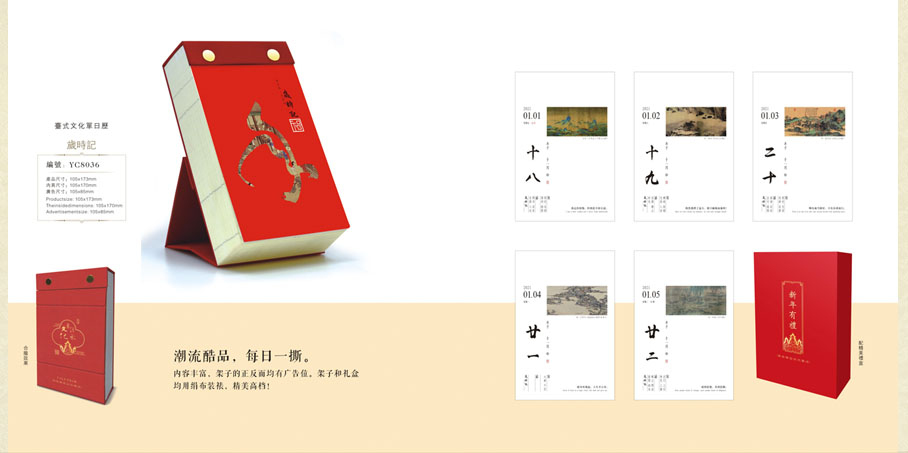 月历设计-月历设计制作-最新月历设计公司 月历设计-月历设计制作-最新月历设计公司