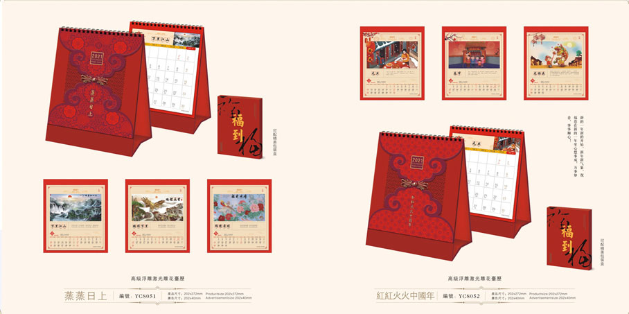 定制2021年月历