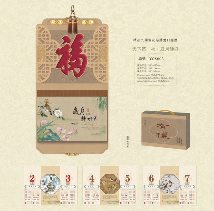 月历2021年