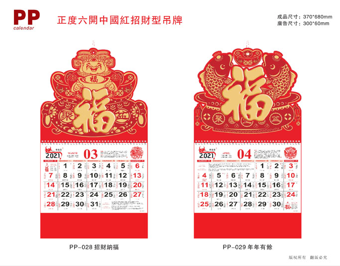 2021年月历私人定制 2021年月历私人定制