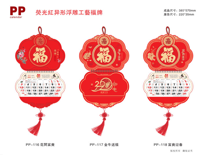 2021牛年异形浮雕挂历 2021牛年异形浮雕挂历