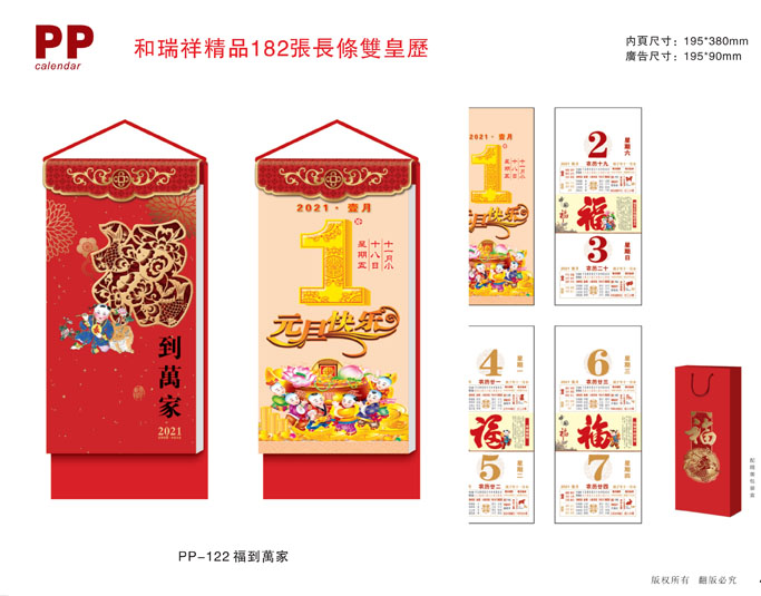 2021长形精品挂历 2021长形精品挂历