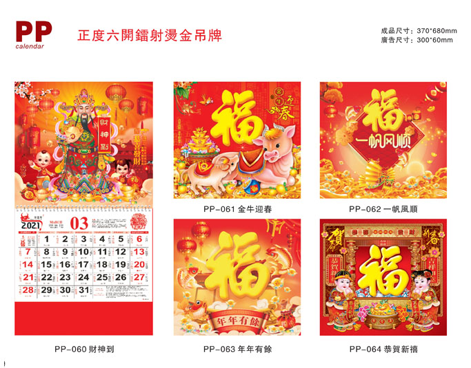 2021年烫金吊牌挂历 2021年烫金吊牌挂历