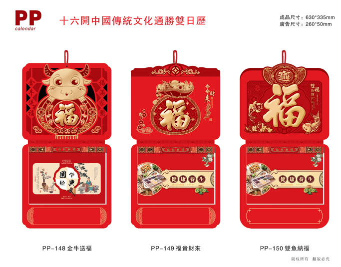 2021牛年通用挂历 2021牛年通用挂历