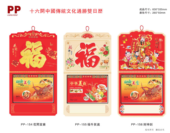 2021年挂历定制