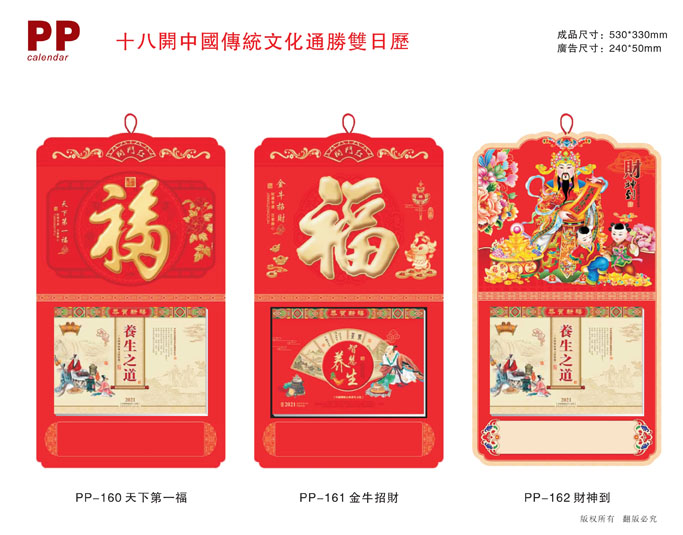 2021年挂历定制