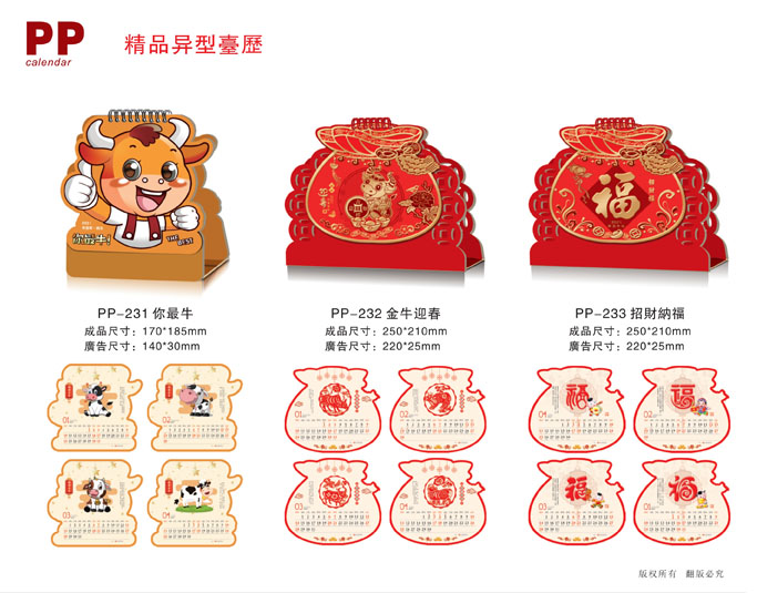 2021年异形台历定制 2021年异形台历定制