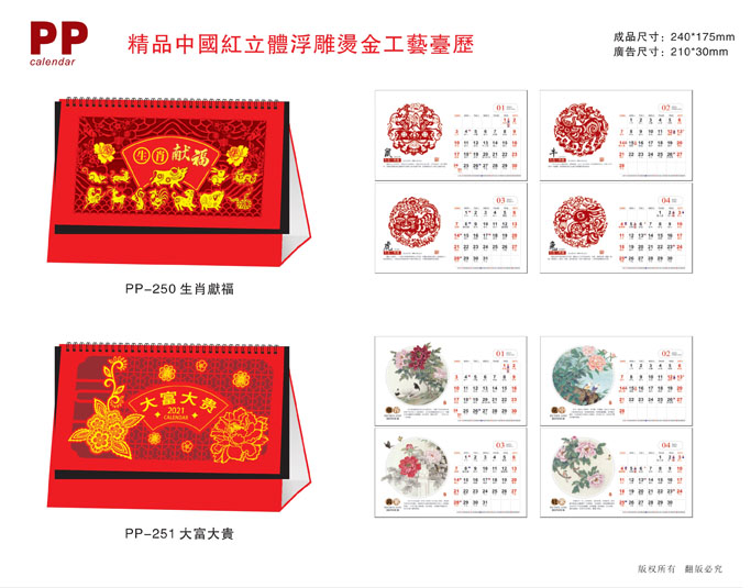 浮雕烫金台历 浮雕烫金台历