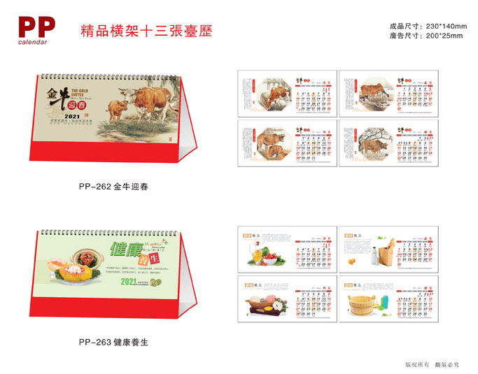 牛年定制个性台历 牛年定制个性台历