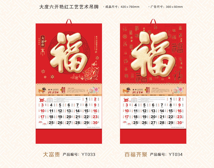 牛年精品挂历2021 牛年精品挂历2021