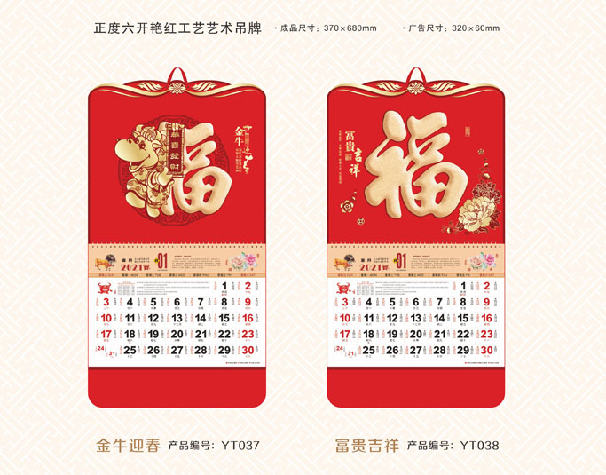 牛年福字挂历