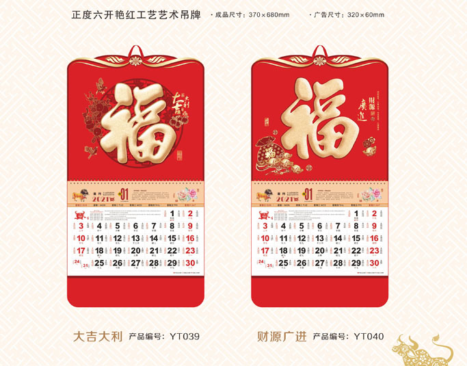 牛年福字挂历 牛年福字挂历