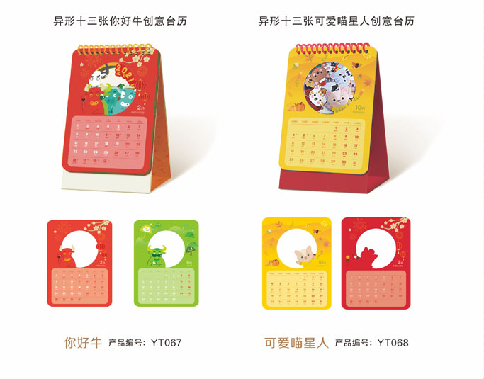 2021年台历设计定制