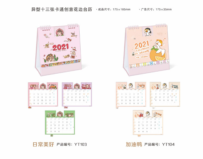 2021年卡通创意卡通台历