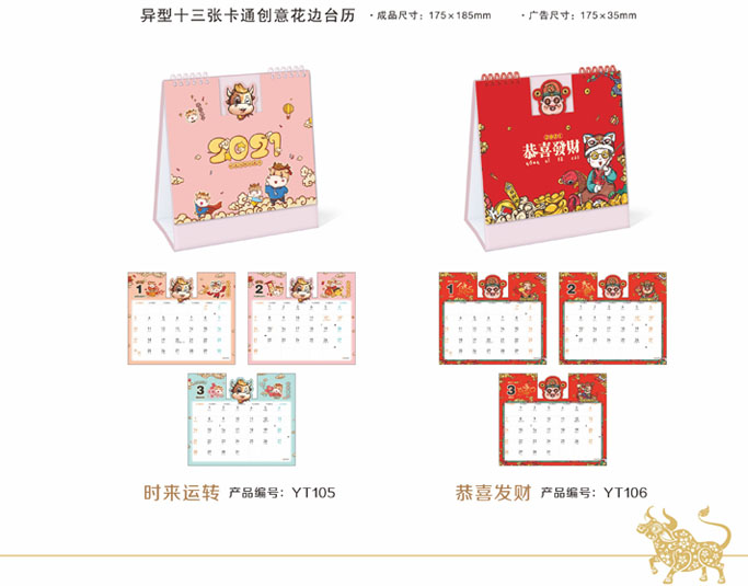 2021年卡通创意卡通台历 2021年卡通创意卡通台历