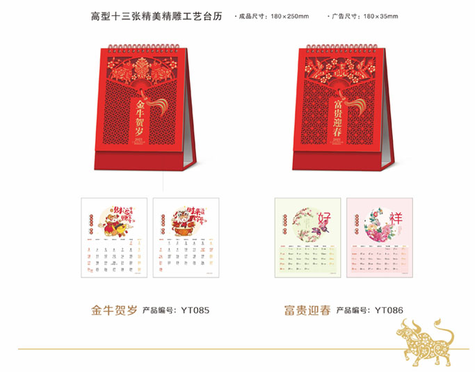 2021年精美雕工艺台历 2021年精美雕工艺台历