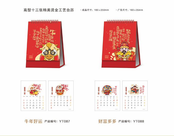 2021年精美雕工艺台历