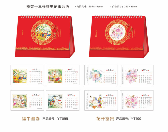 2021年记事台历 2021年记事台历