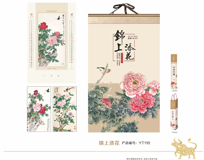 2021年牛年挂历
