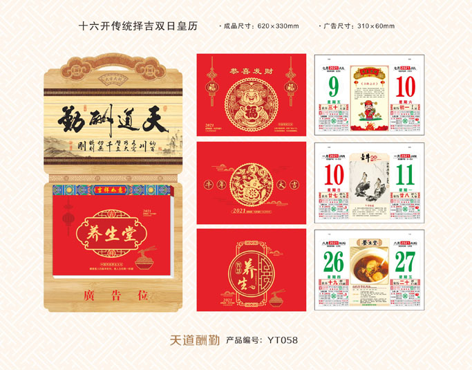 传统择吉双日挂历 传统择吉双日挂历
