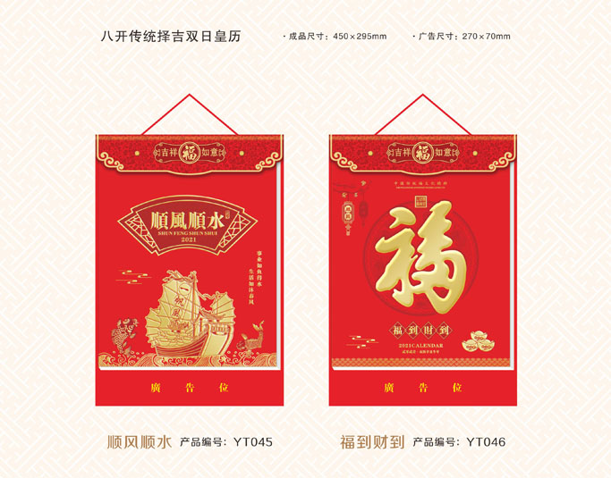 正普福运通挂历