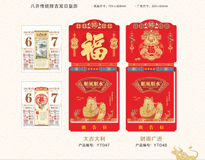 正普福运通挂历