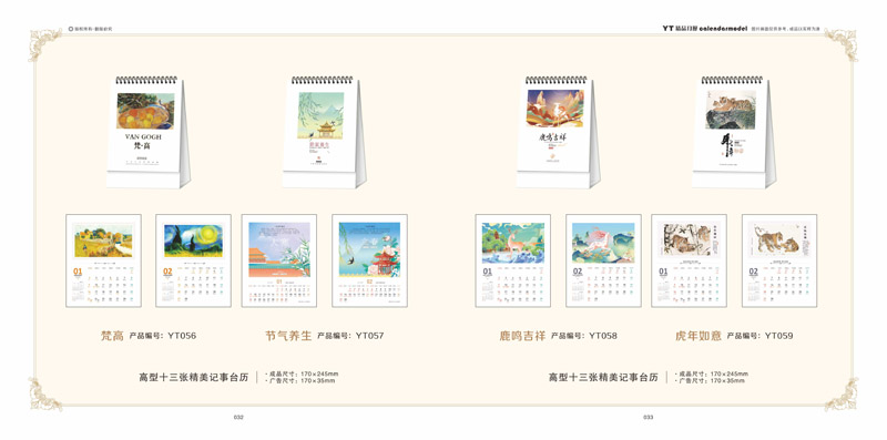 2022个性台历设计