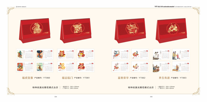 2022个性台历设计